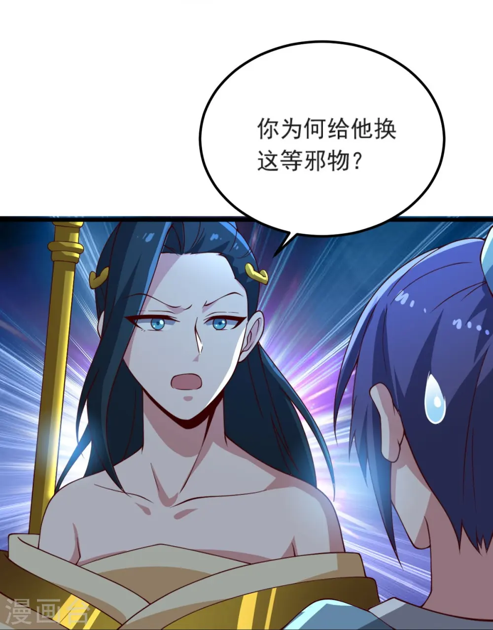 第245话 小妖，和我去姜国吧 第7页