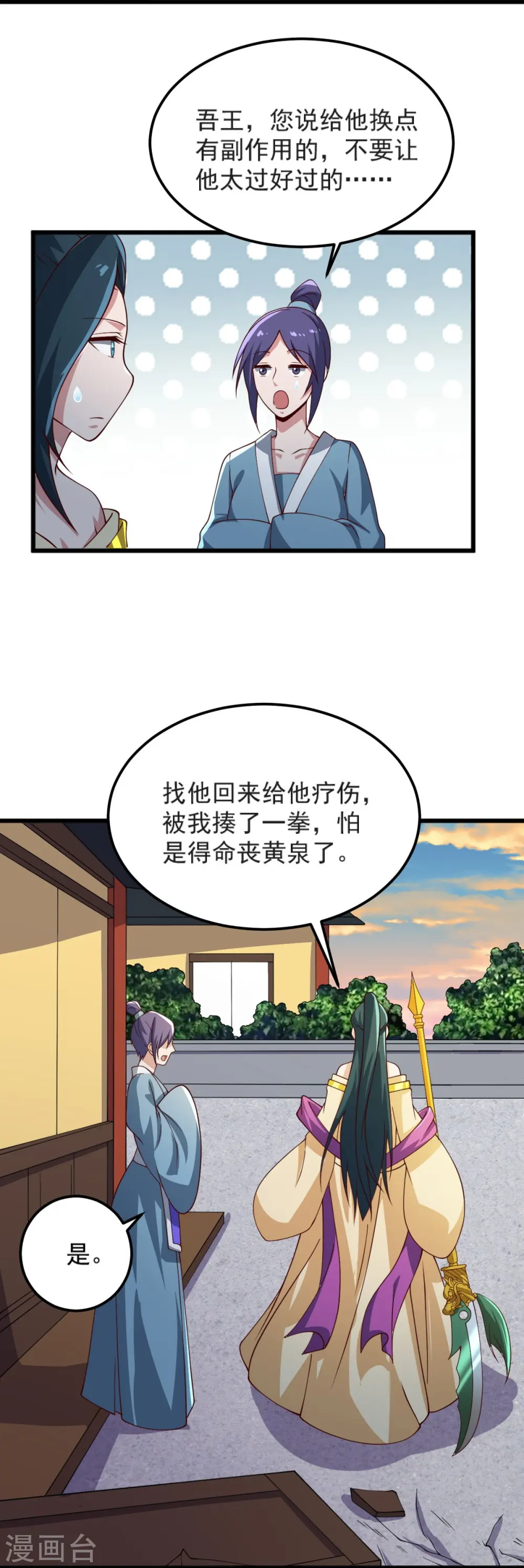 第245话 小妖，和我去姜国吧 第8页