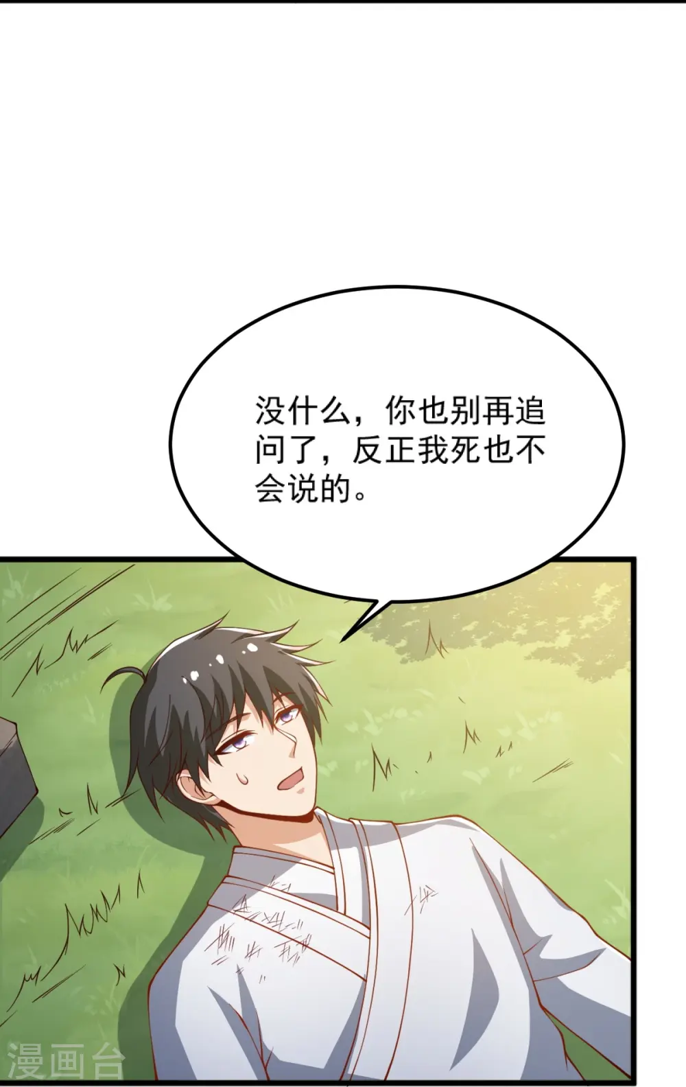 第245话 小妖，和我去姜国吧 第14页