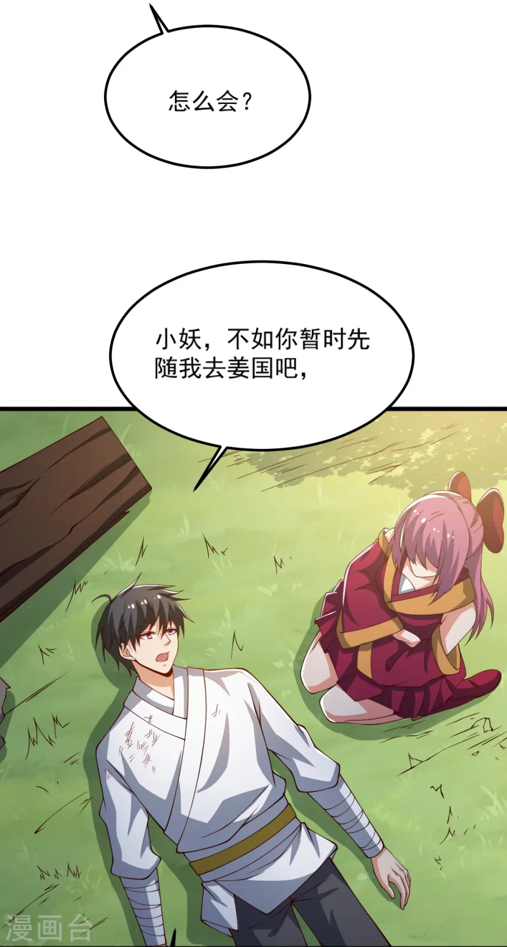第245话 小妖，和我去姜国吧 第16页