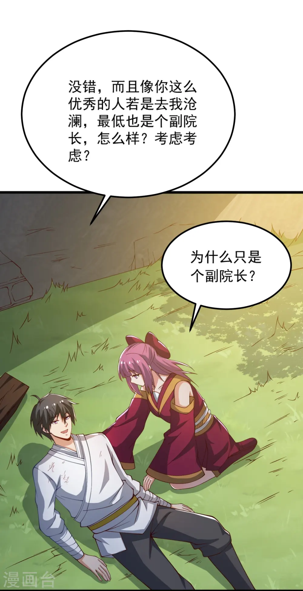 第245话 小妖，和我去姜国吧 第18页