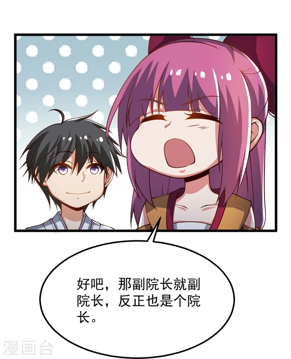 第245话 小妖，和我去姜国吧 第20页