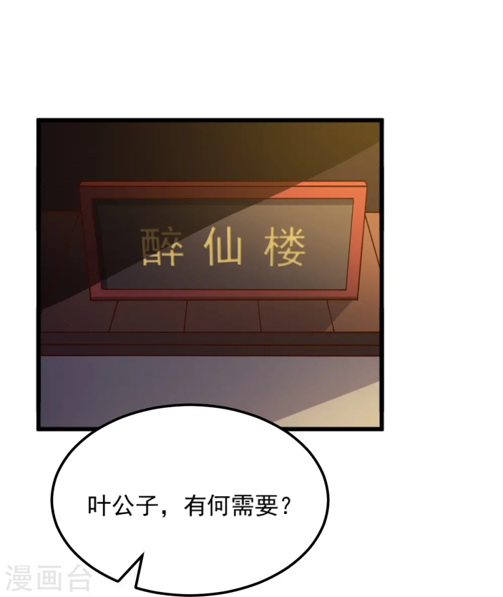 第245话 小妖，和我去姜国吧 第21页