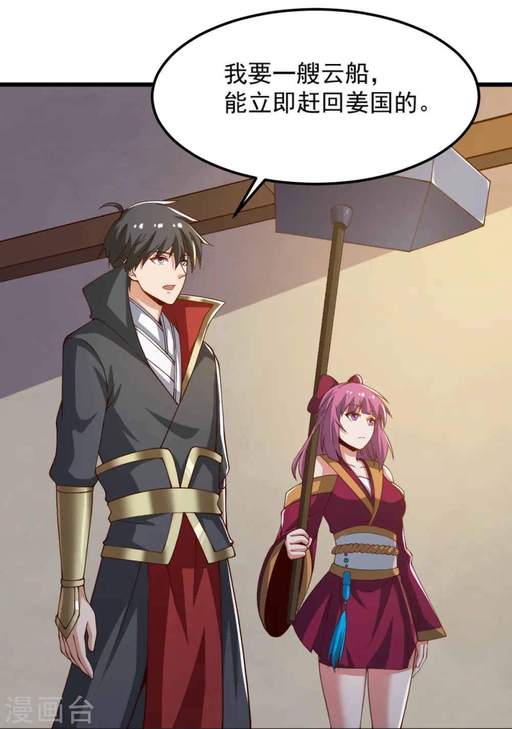 第245话 小妖，和我去姜国吧 第22页