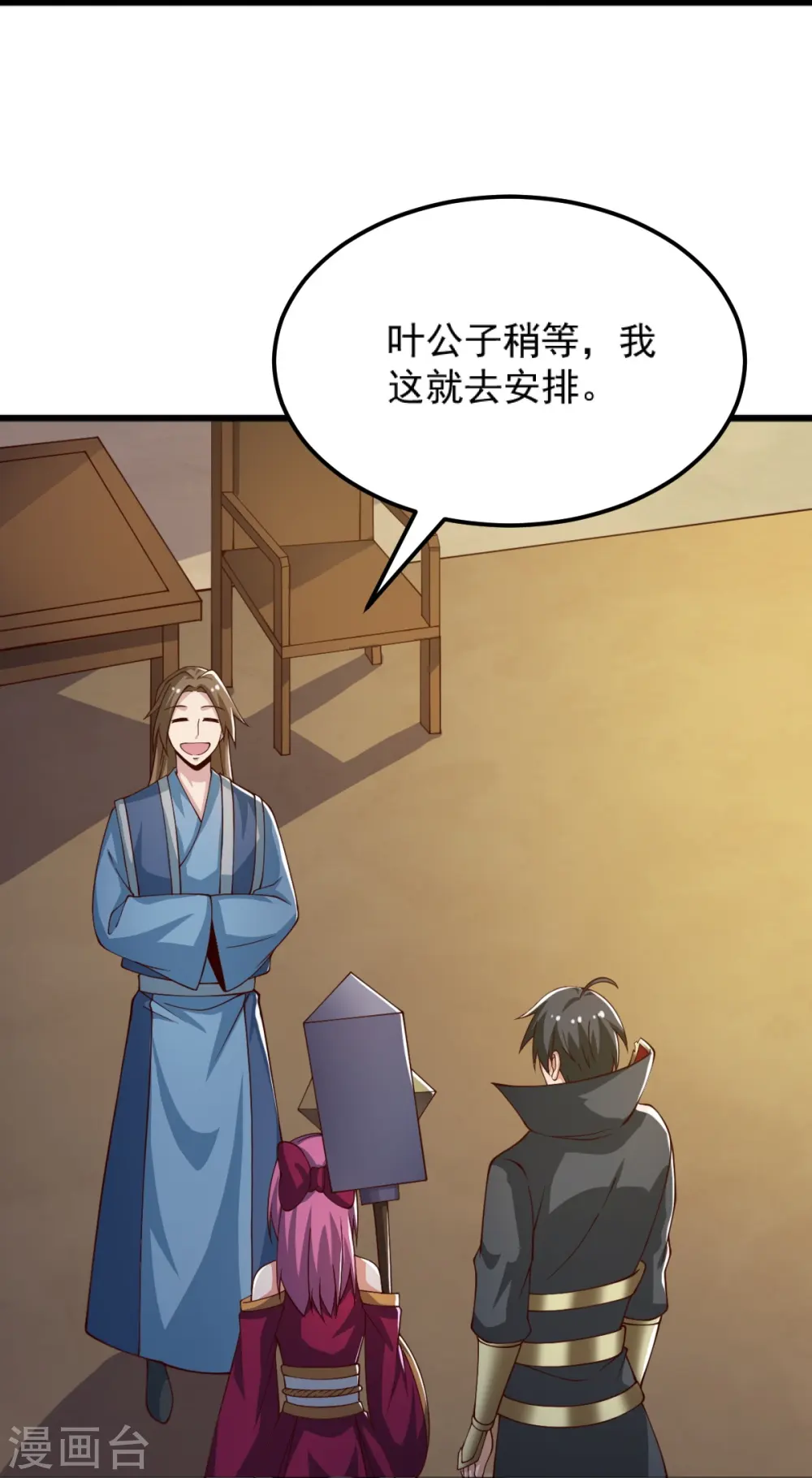 第245话 小妖，和我去姜国吧 第23页