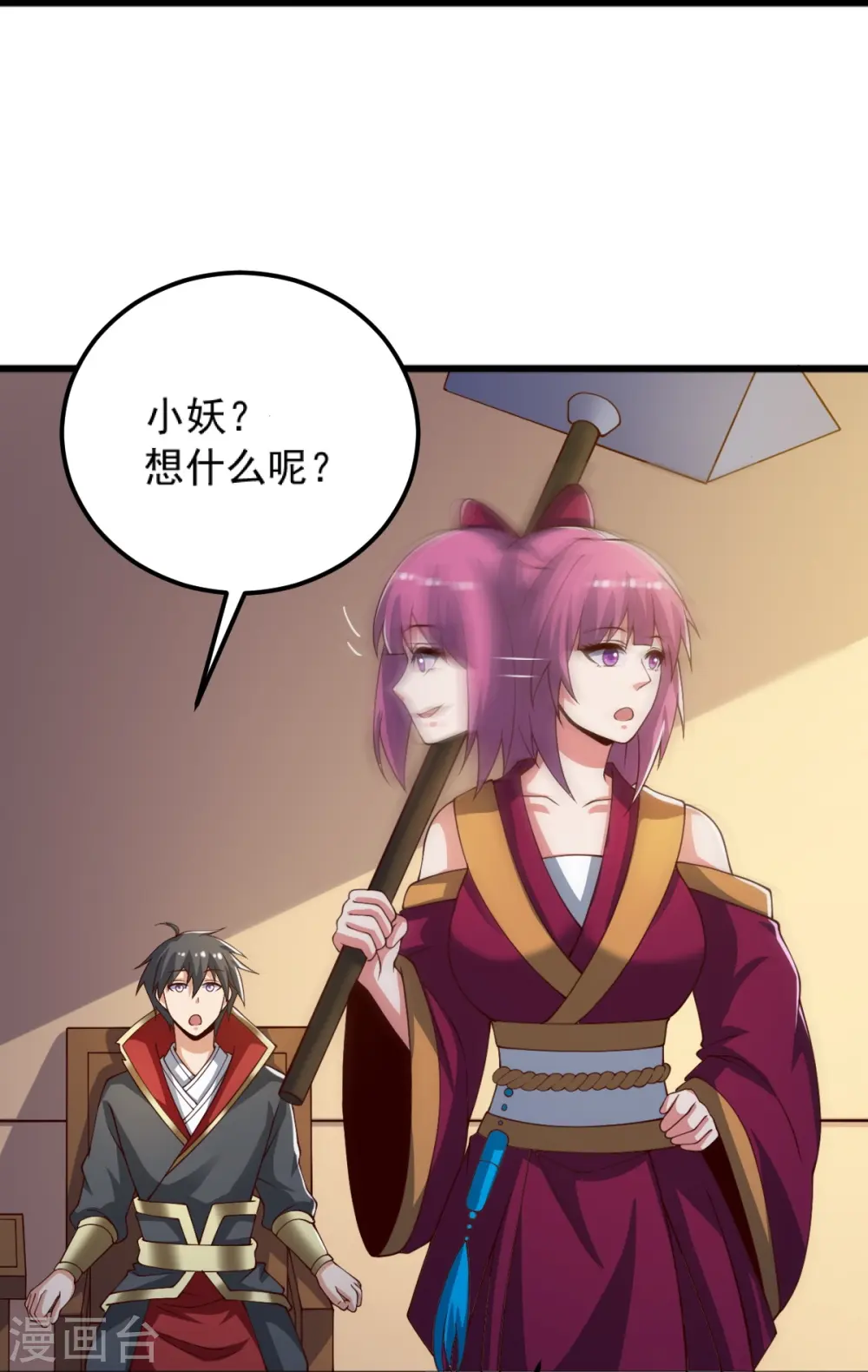 第245话 小妖，和我去姜国吧 第24页
