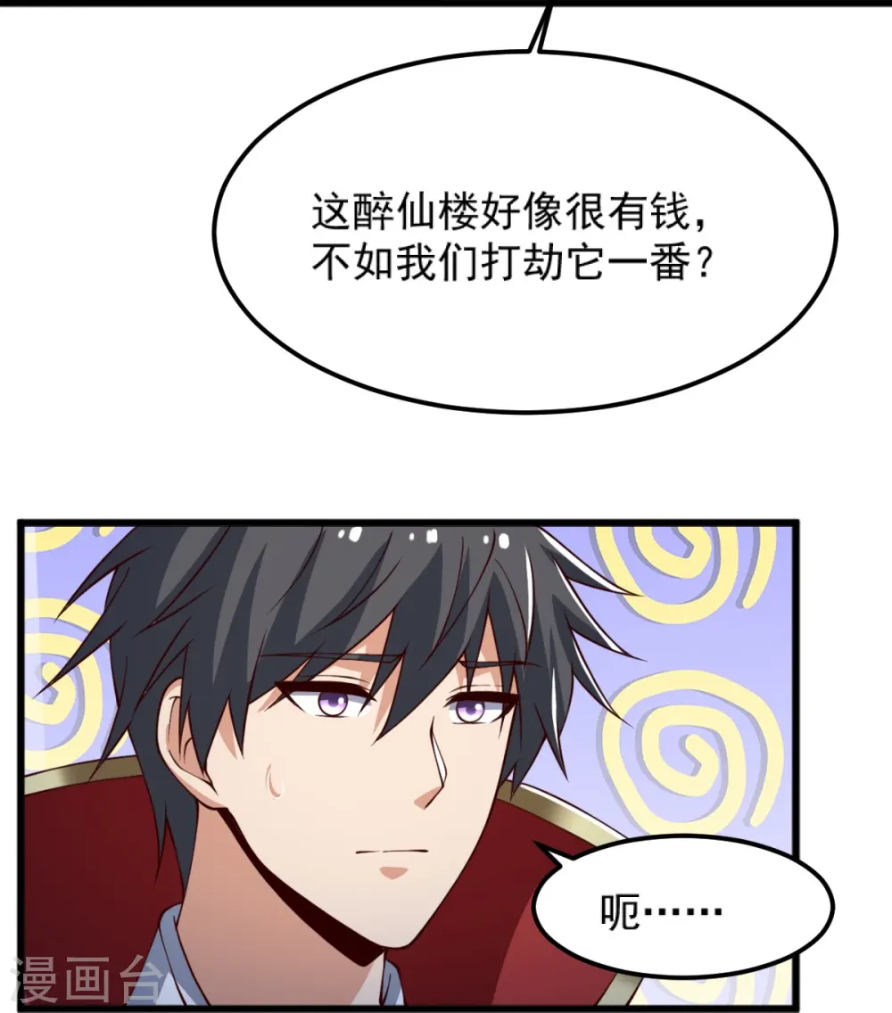 第245话 小妖，和我去姜国吧 第25页