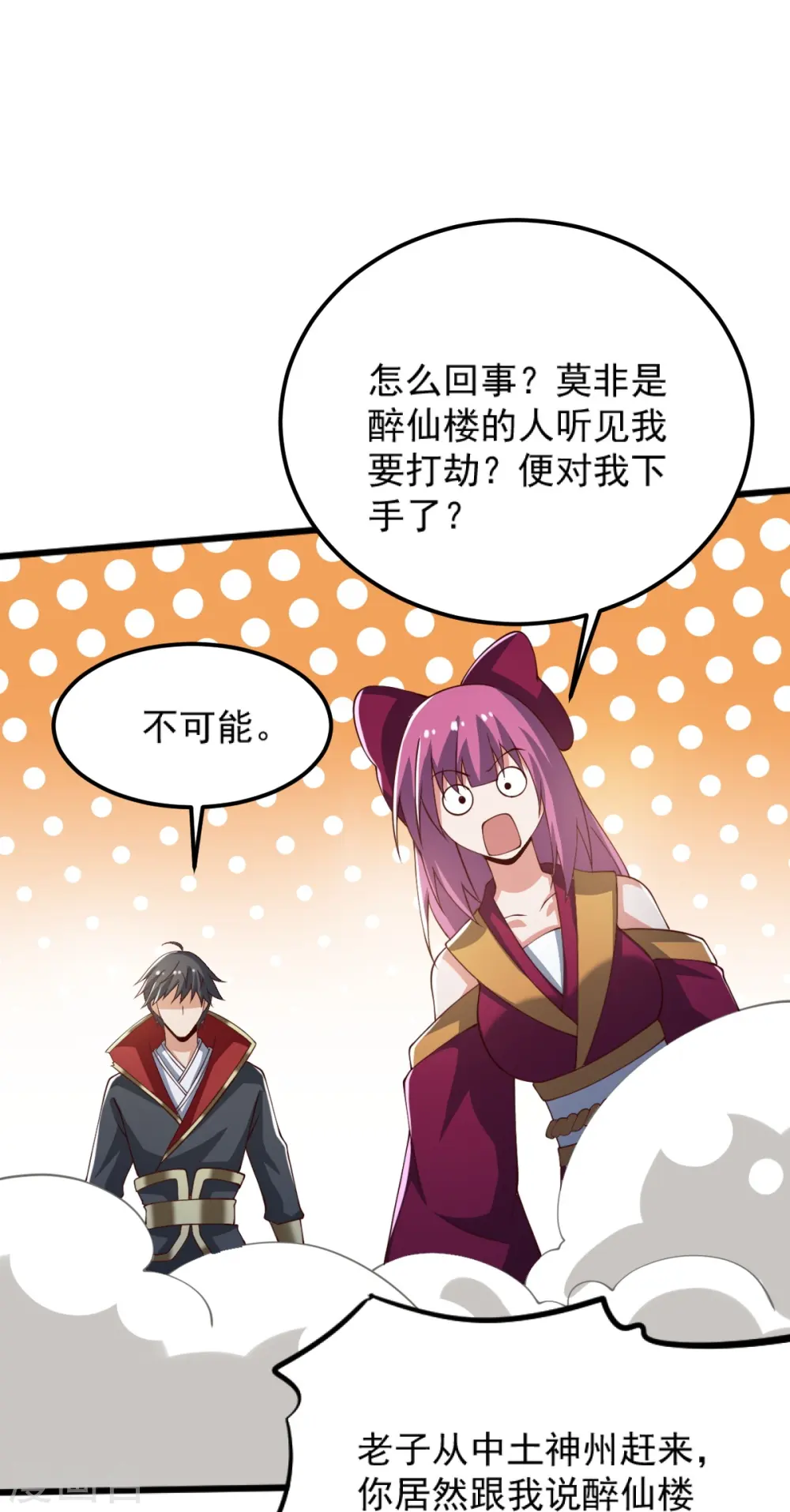 第245话 小妖，和我去姜国吧 第29页
