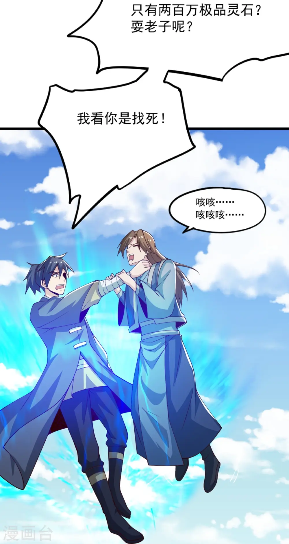 第245话 小妖，和我去姜国吧 第30页