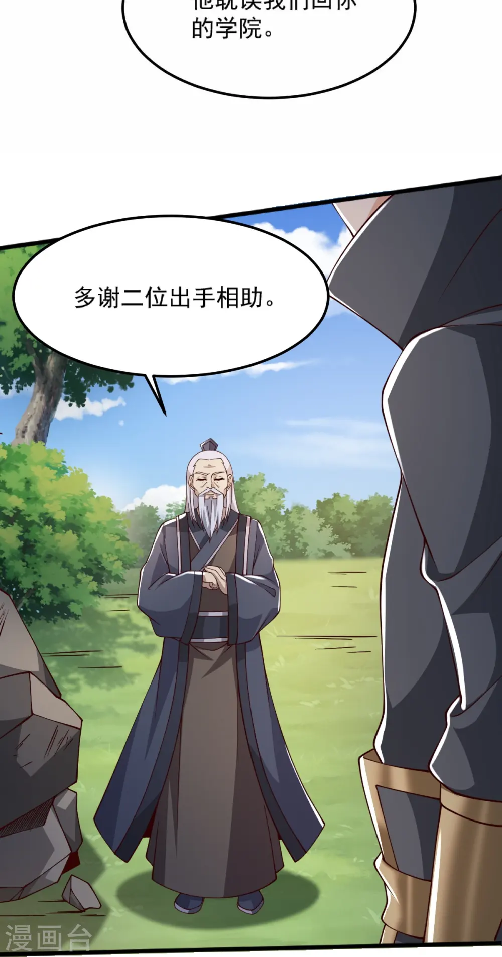 第246话 来抢劫的？ 第8页