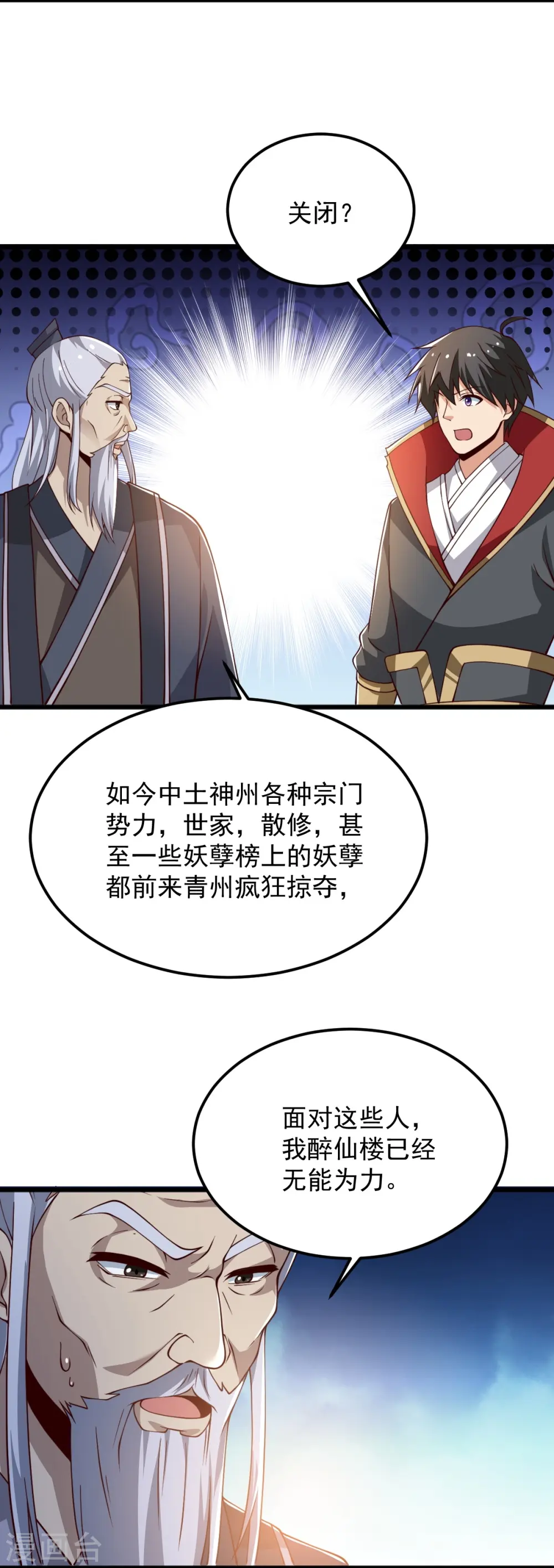 第246话 来抢劫的？ 第14页