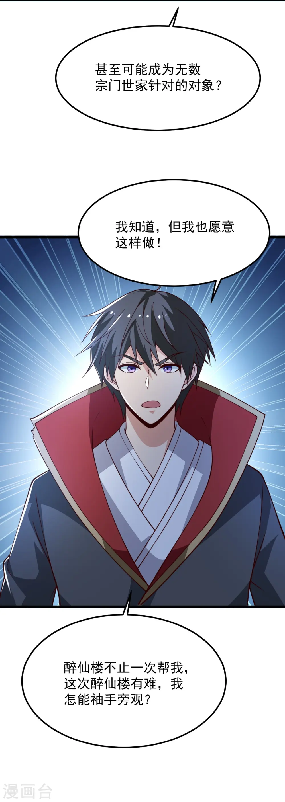 第246话 来抢劫的？ 第17页