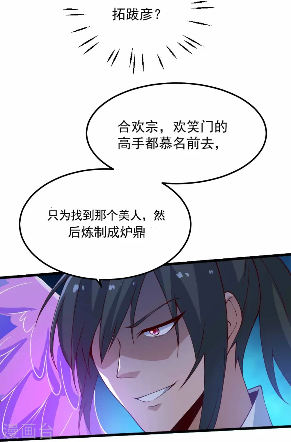 第246话 来抢劫的？ 第32页