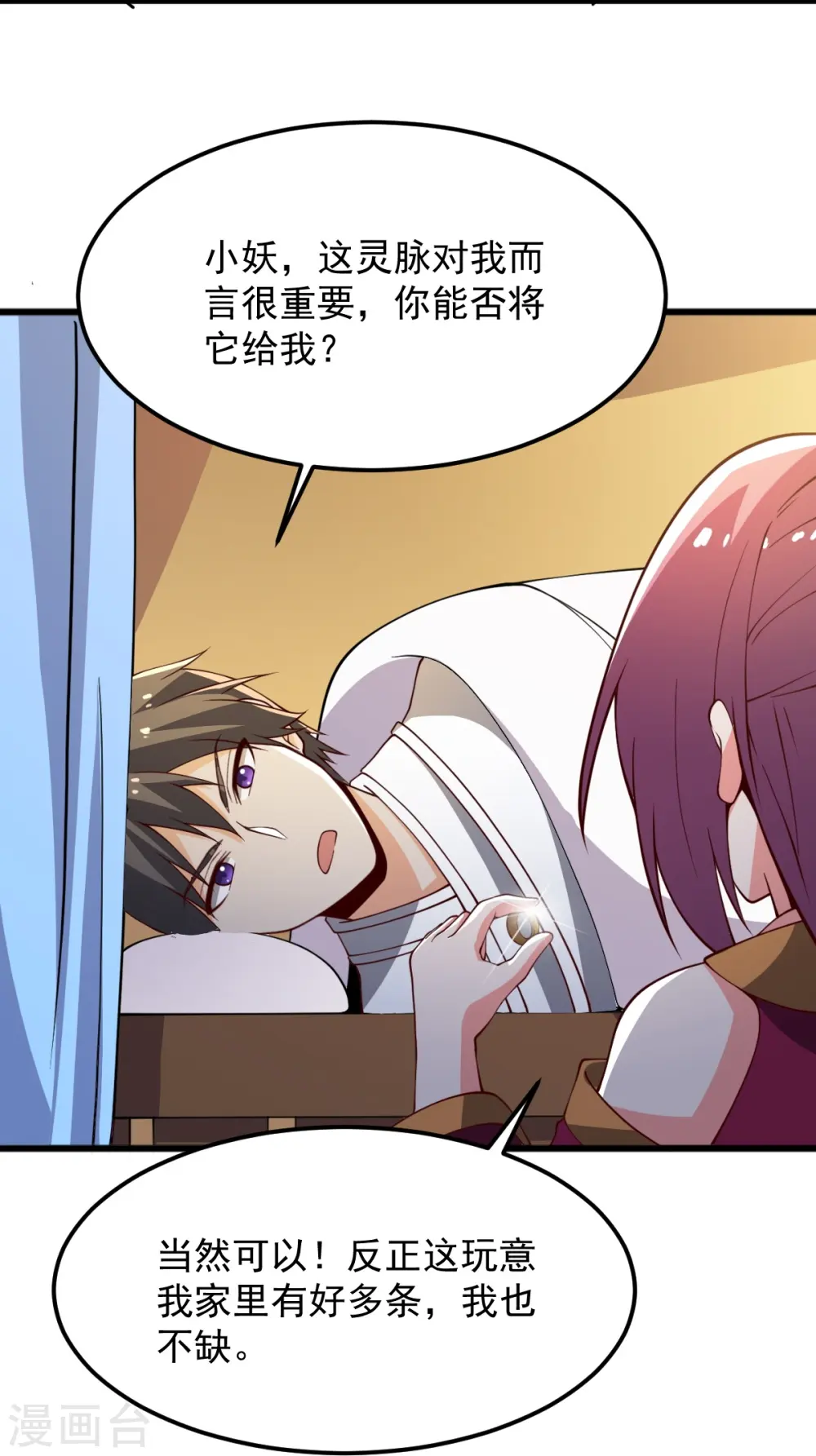 第244话 对连姑娘“不敬” 第3页