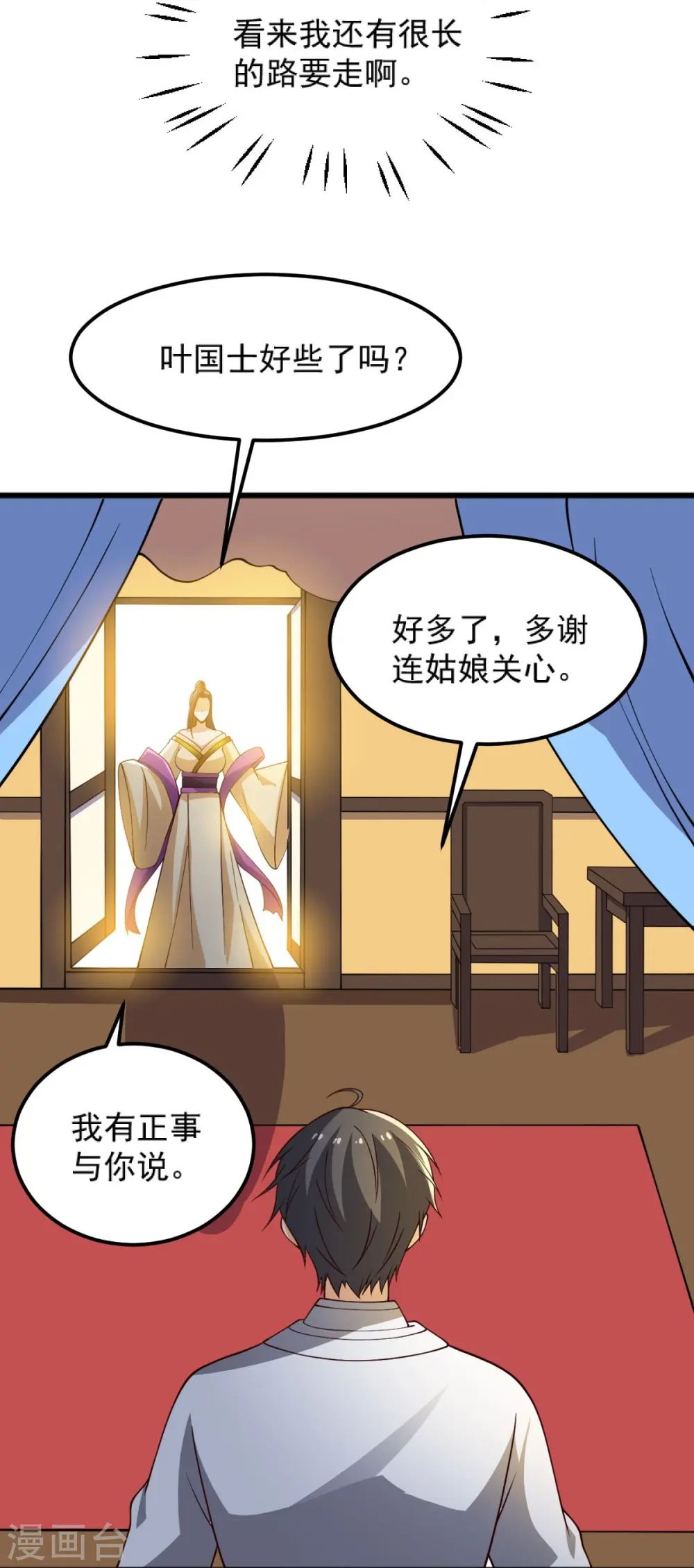 第244话 对连姑娘“不敬” 第12页