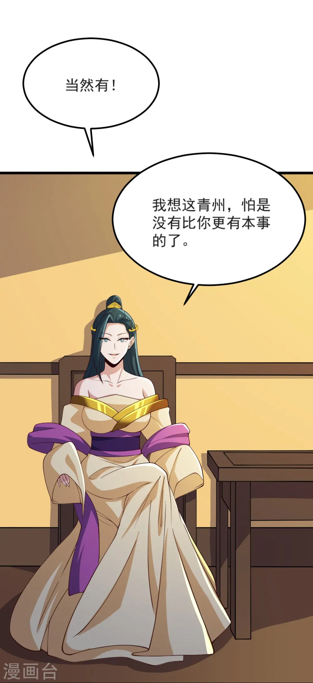 第244话 对连姑娘“不敬” 第18页