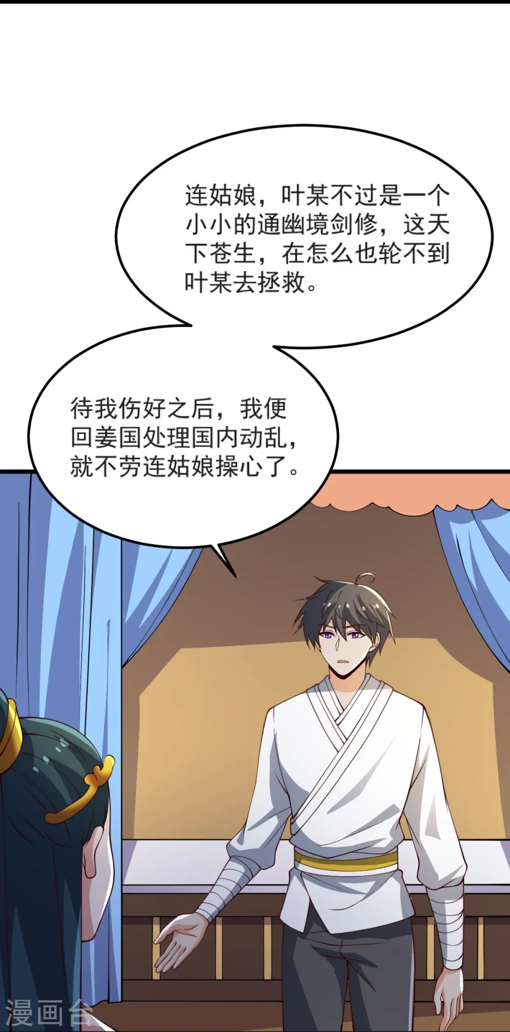 第244话 对连姑娘“不敬” 第19页