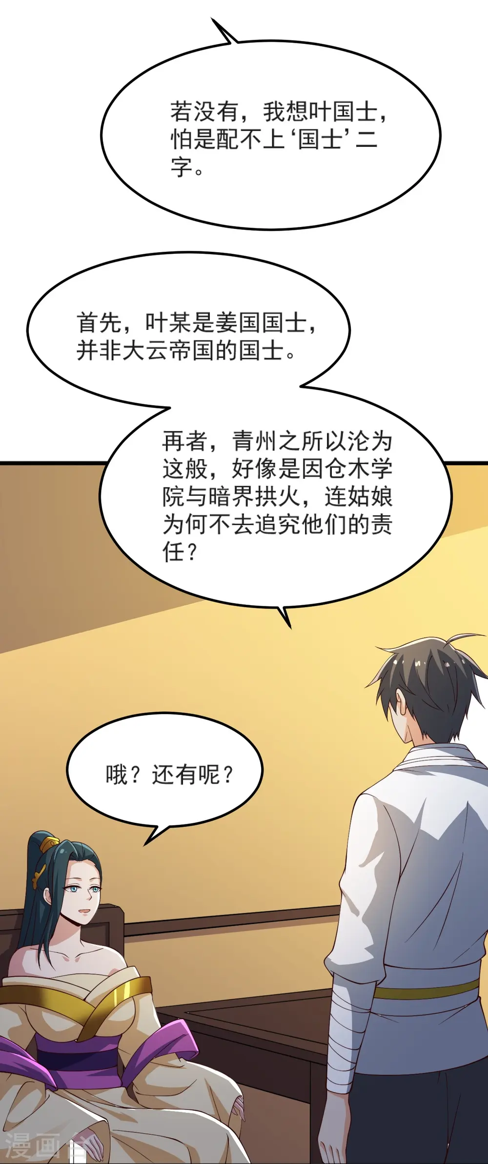 第244话 对连姑娘“不敬” 第21页