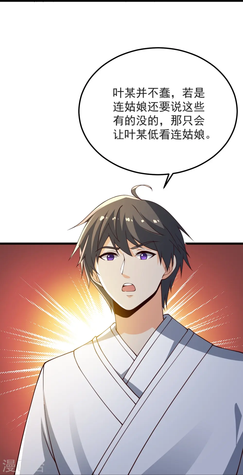 第244话 对连姑娘“不敬” 第22页