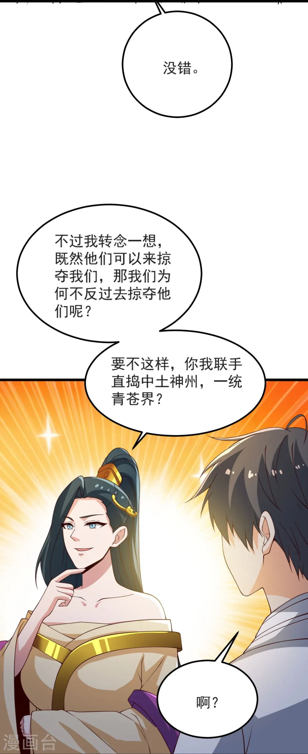 第244话 对连姑娘“不敬” 第25页