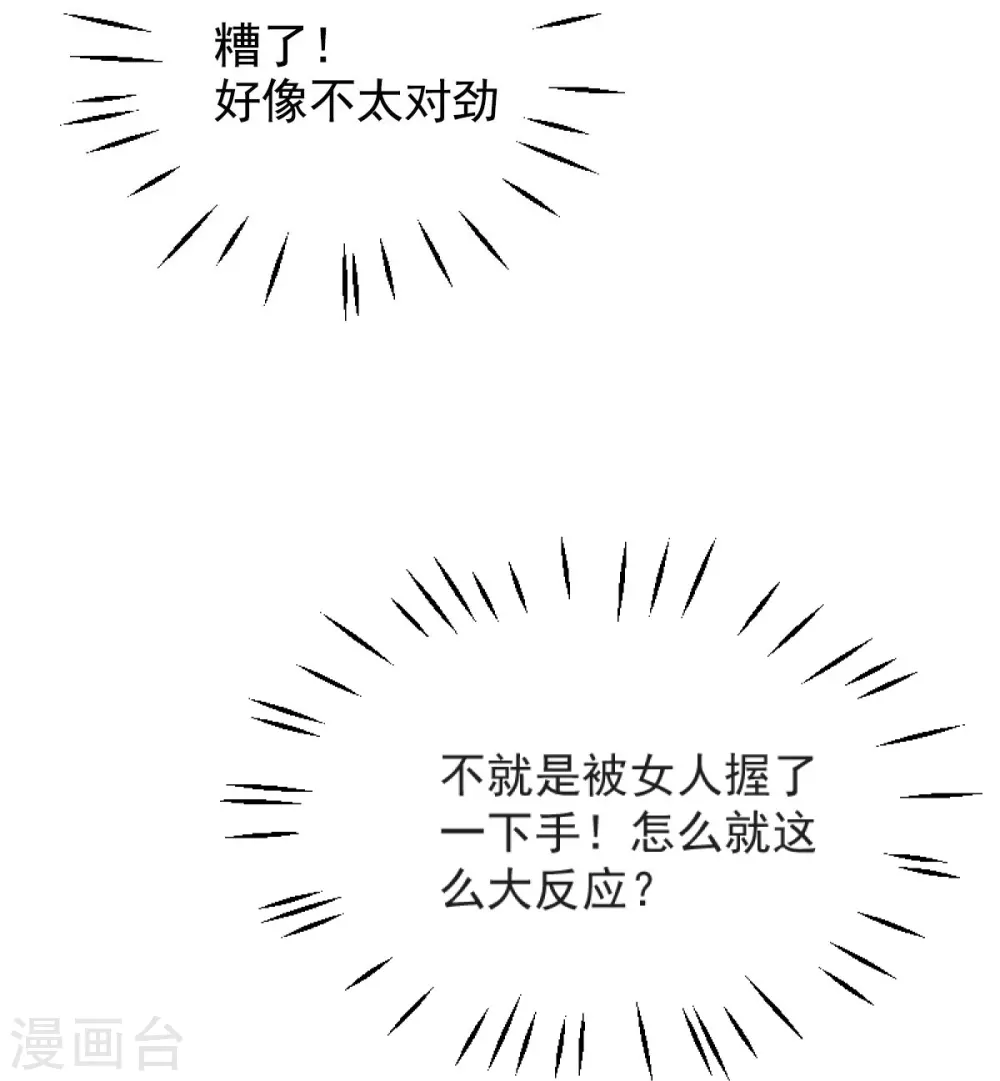第244话 对连姑娘“不敬” 第29页