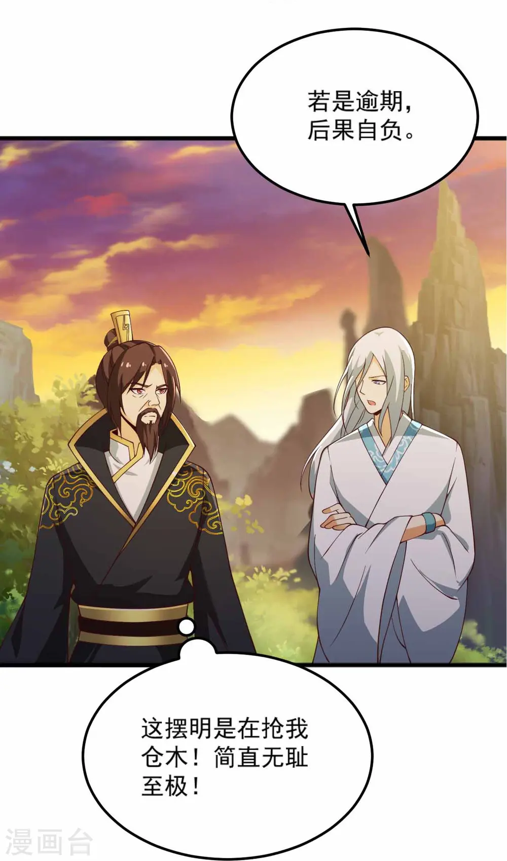 第243话 我做错了什么？！ 第5页