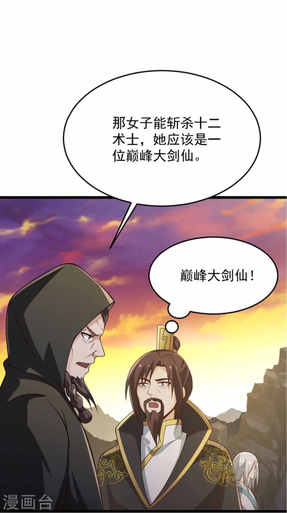 第243话 我做错了什么？！ 第8页