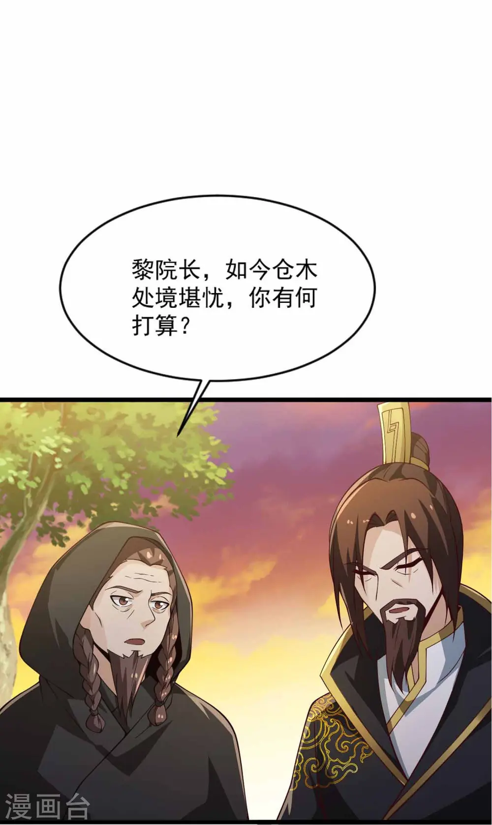 第243话 我做错了什么？！ 第9页