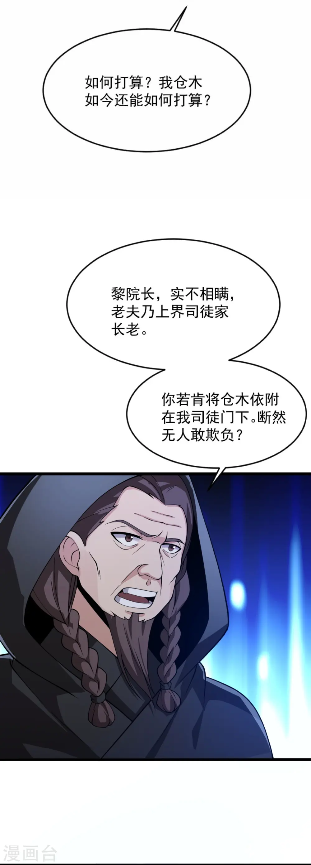 第243话 我做错了什么？！ 第10页