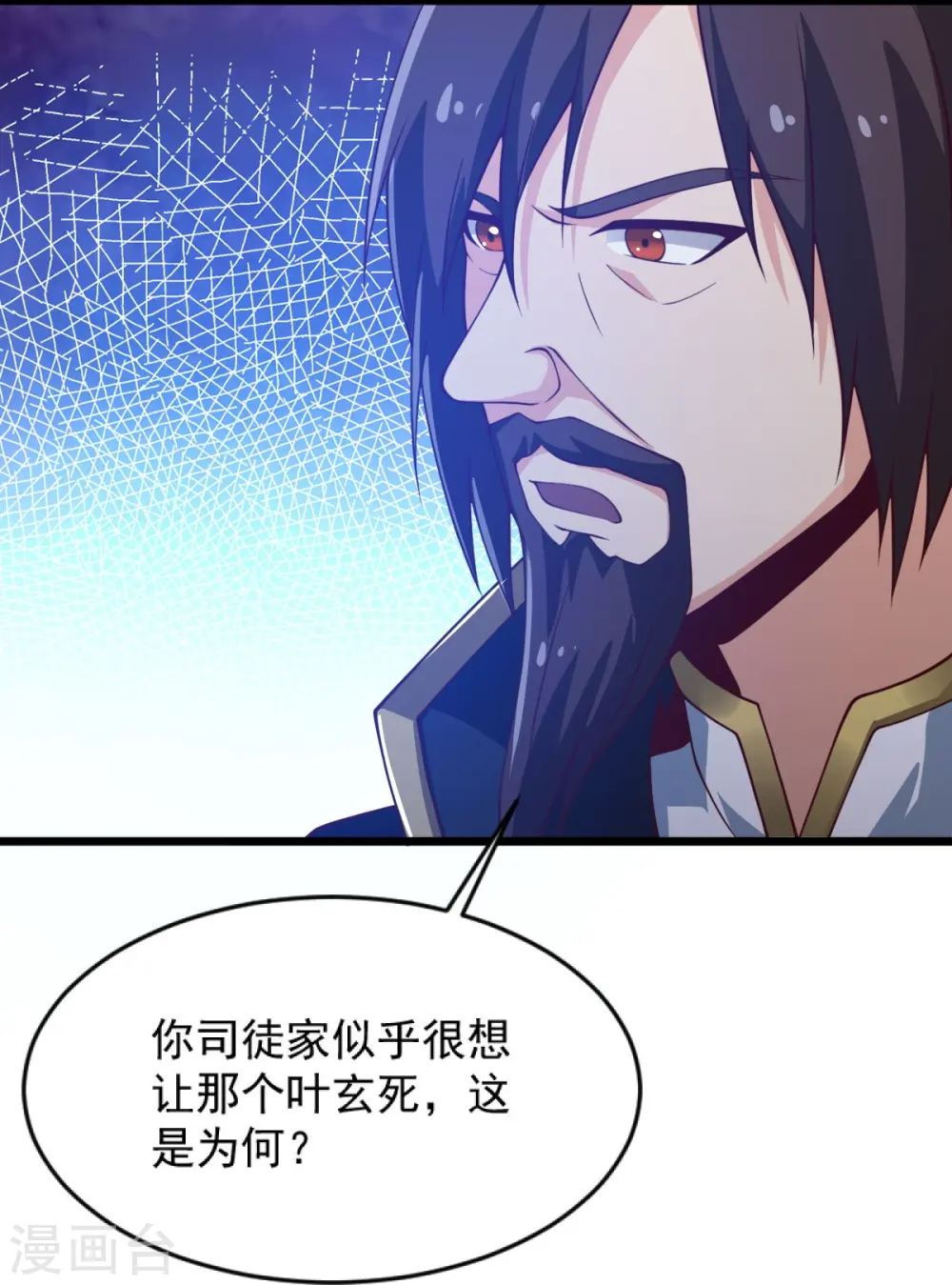 第243话 我做错了什么？！ 第11页
