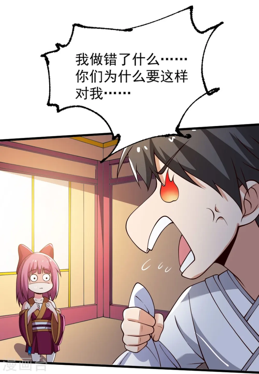 第243话 我做错了什么？！ 第18页