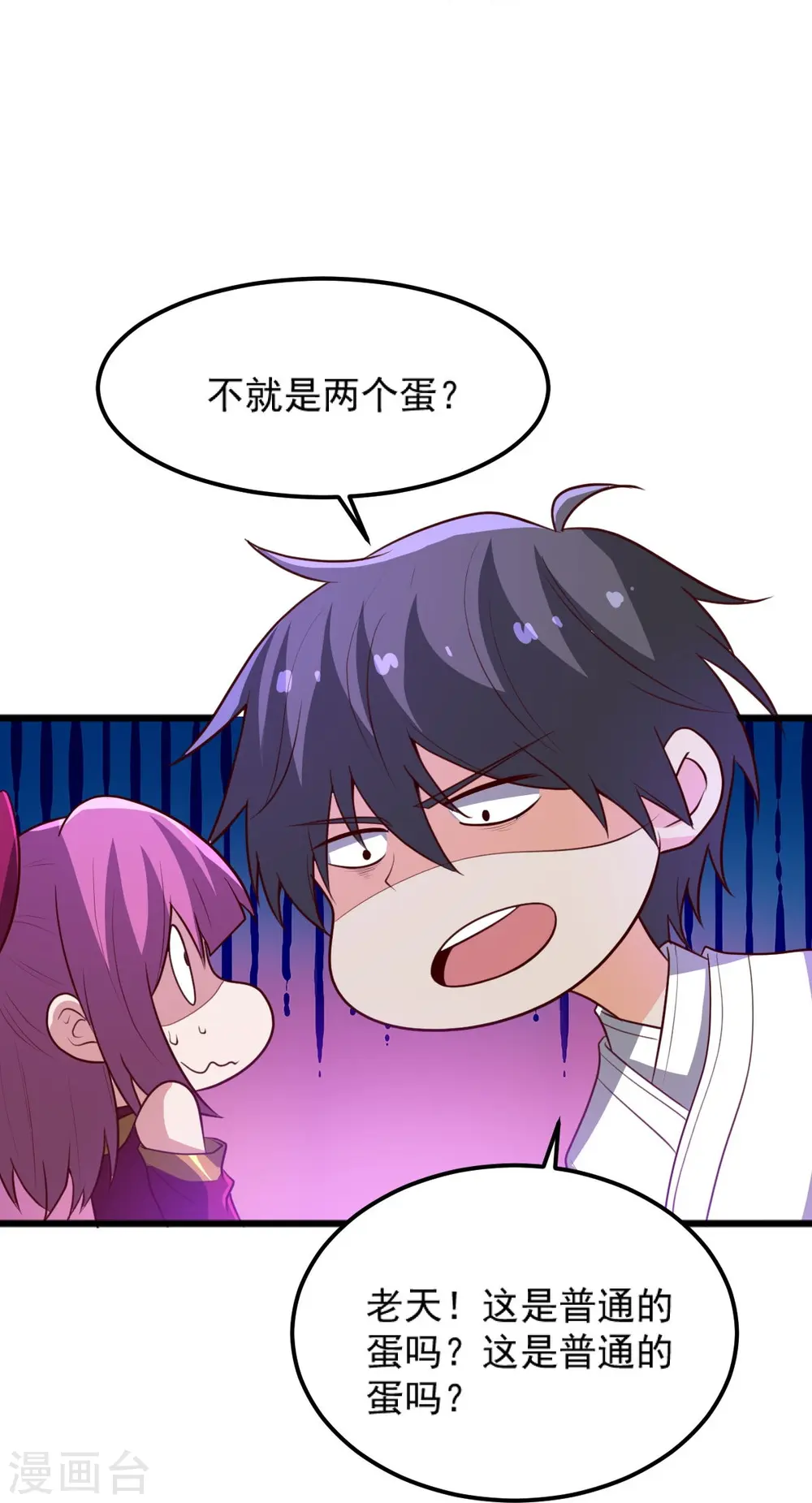 第243话 我做错了什么？！ 第21页