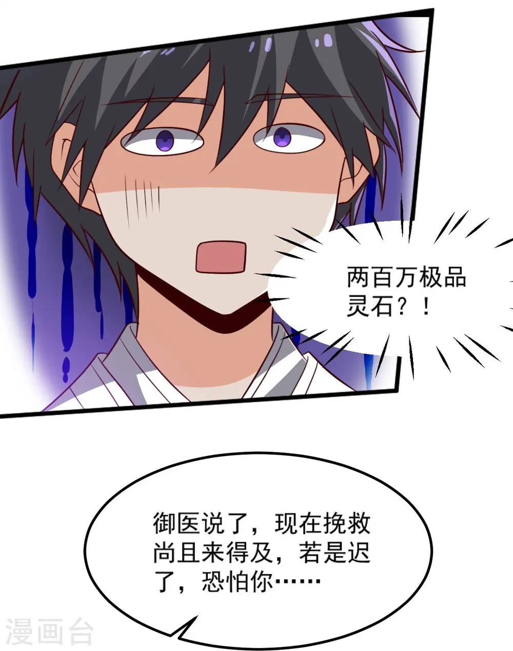 第243话 我做错了什么？！ 第24页