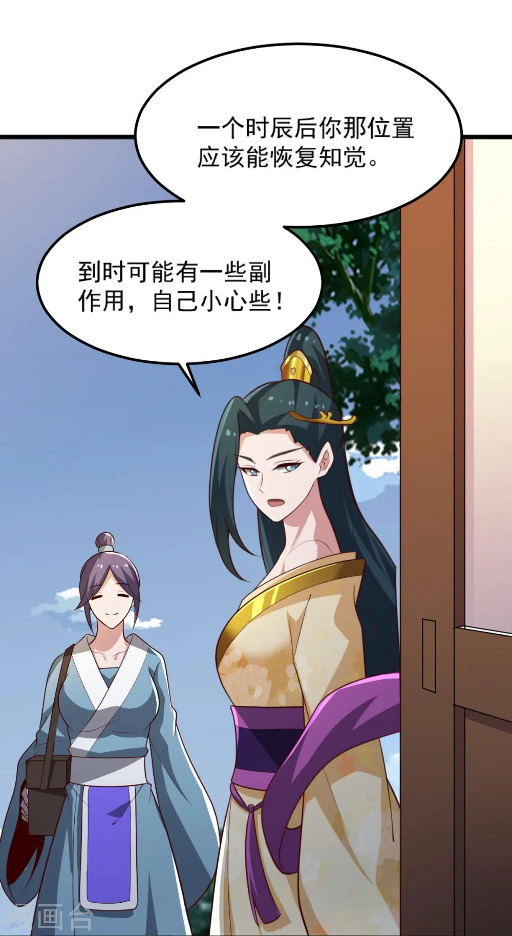 第243话 我做错了什么？！ 第28页