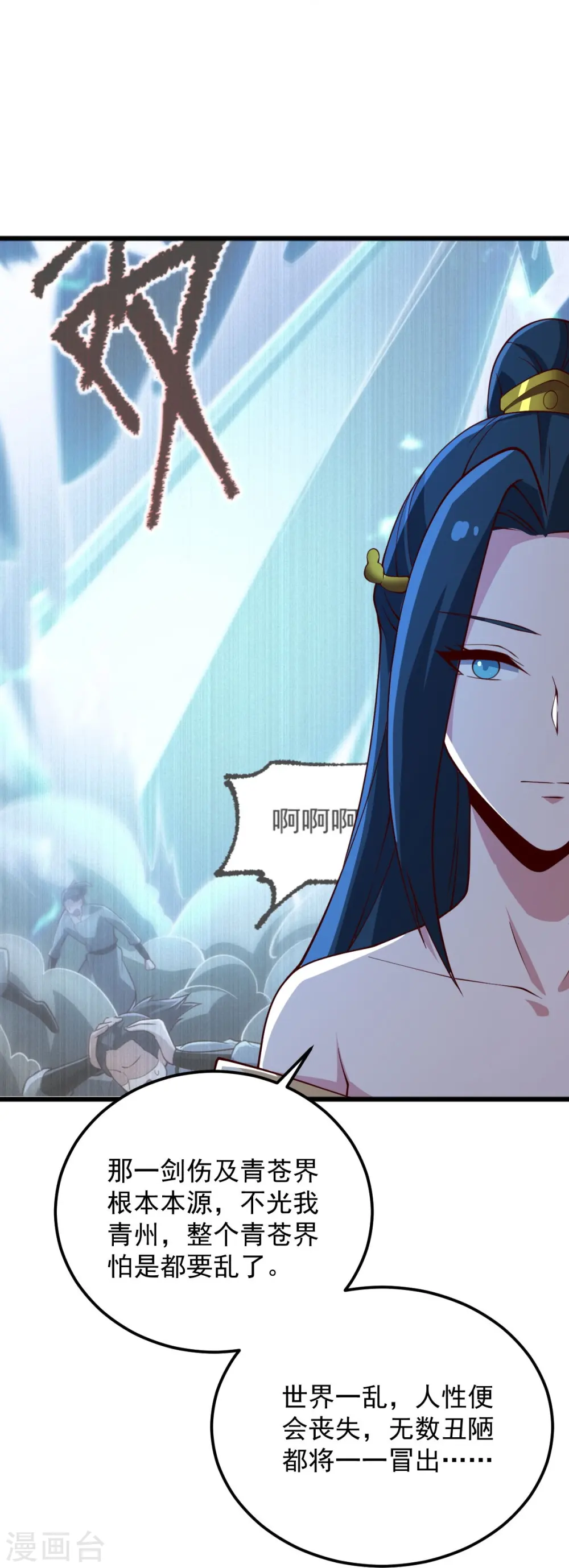第243话 我做错了什么？！ 第33页