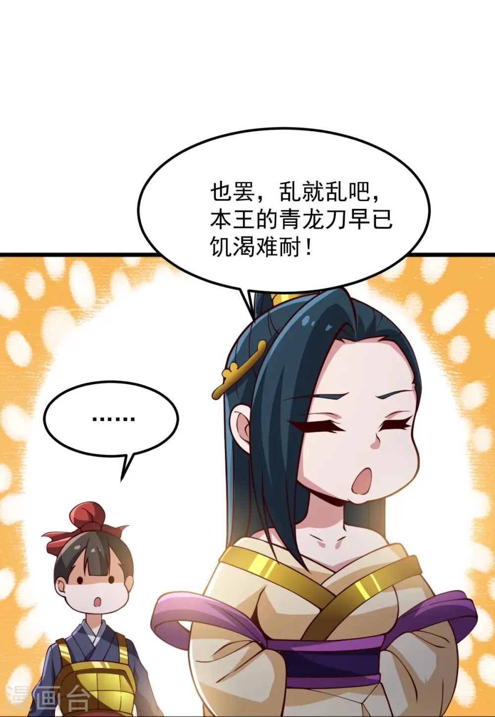 第243话 我做错了什么？！ 第34页