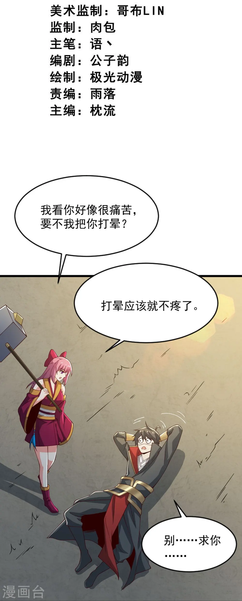 第242话 剑修，你忍忍~ 第3页