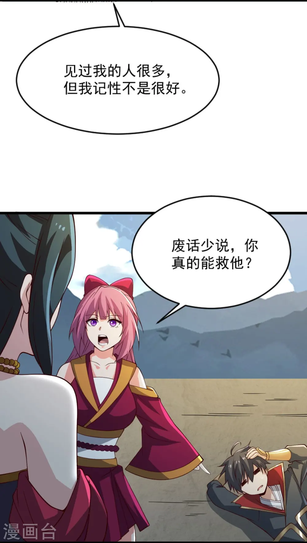 第242话 剑修，你忍忍~ 第7页