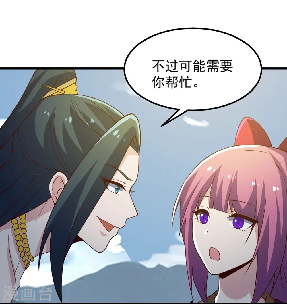 第242话 剑修，你忍忍~ 第9页