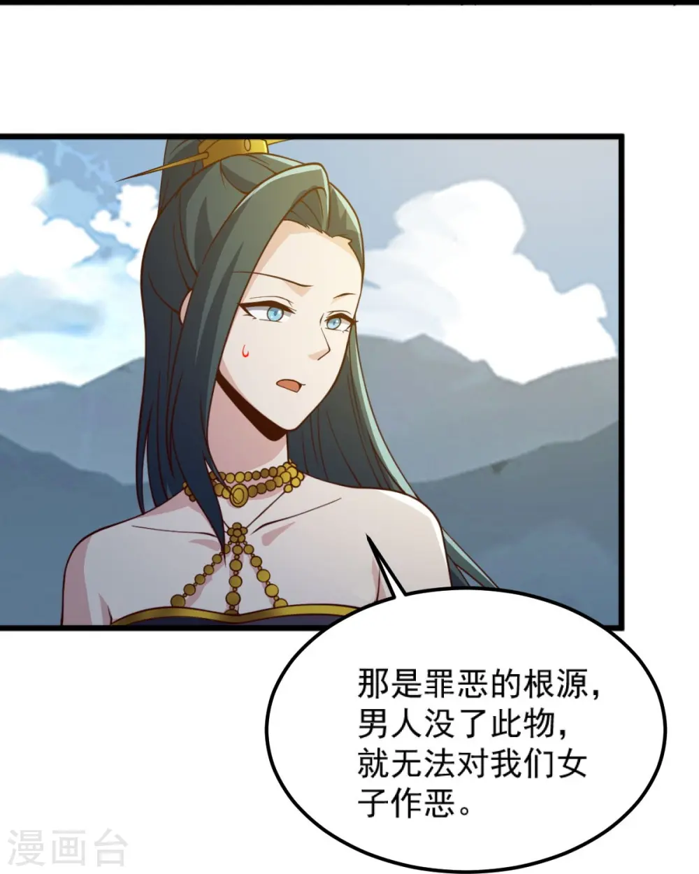 第242话 剑修，你忍忍~ 第16页