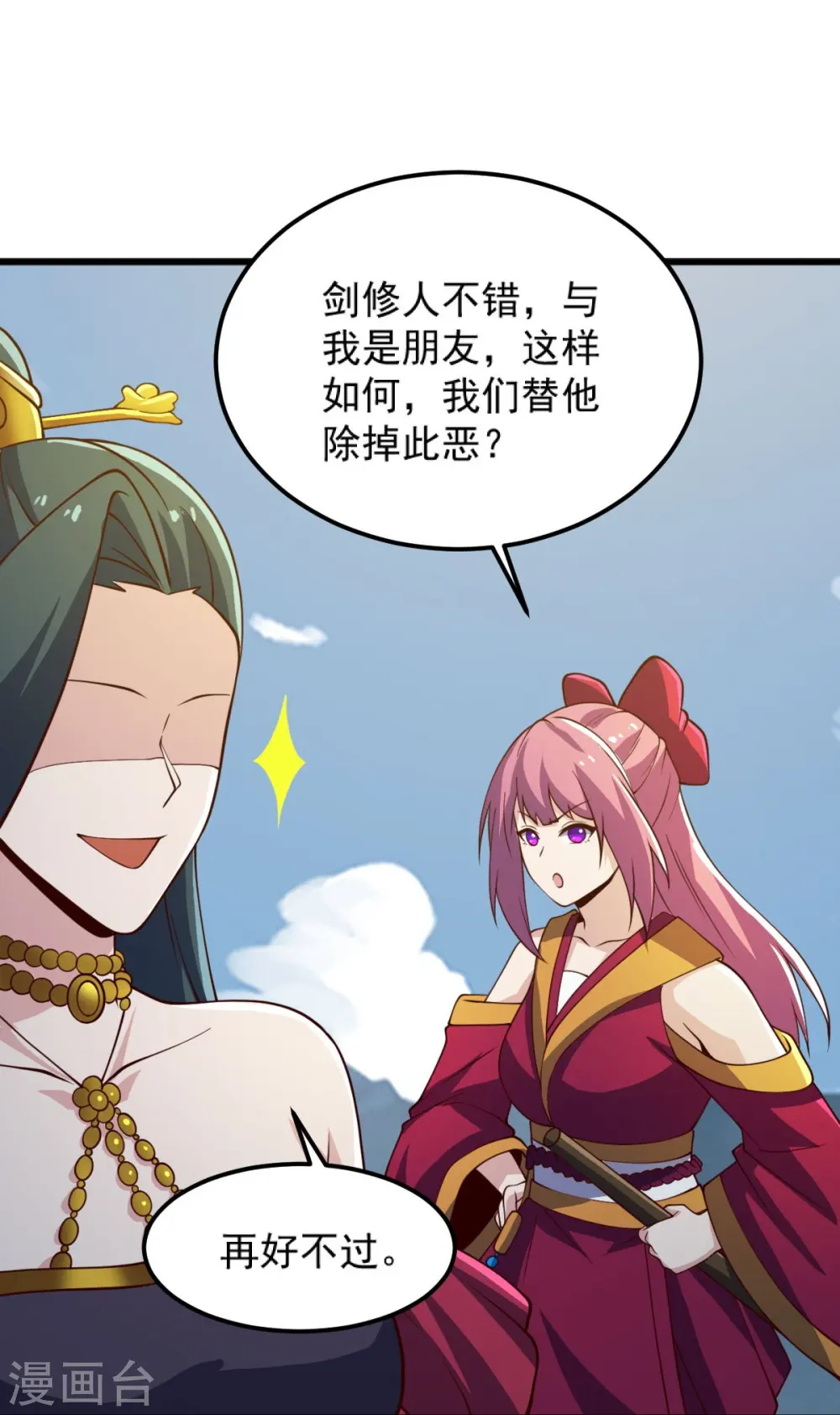 第242话 剑修，你忍忍~ 第17页