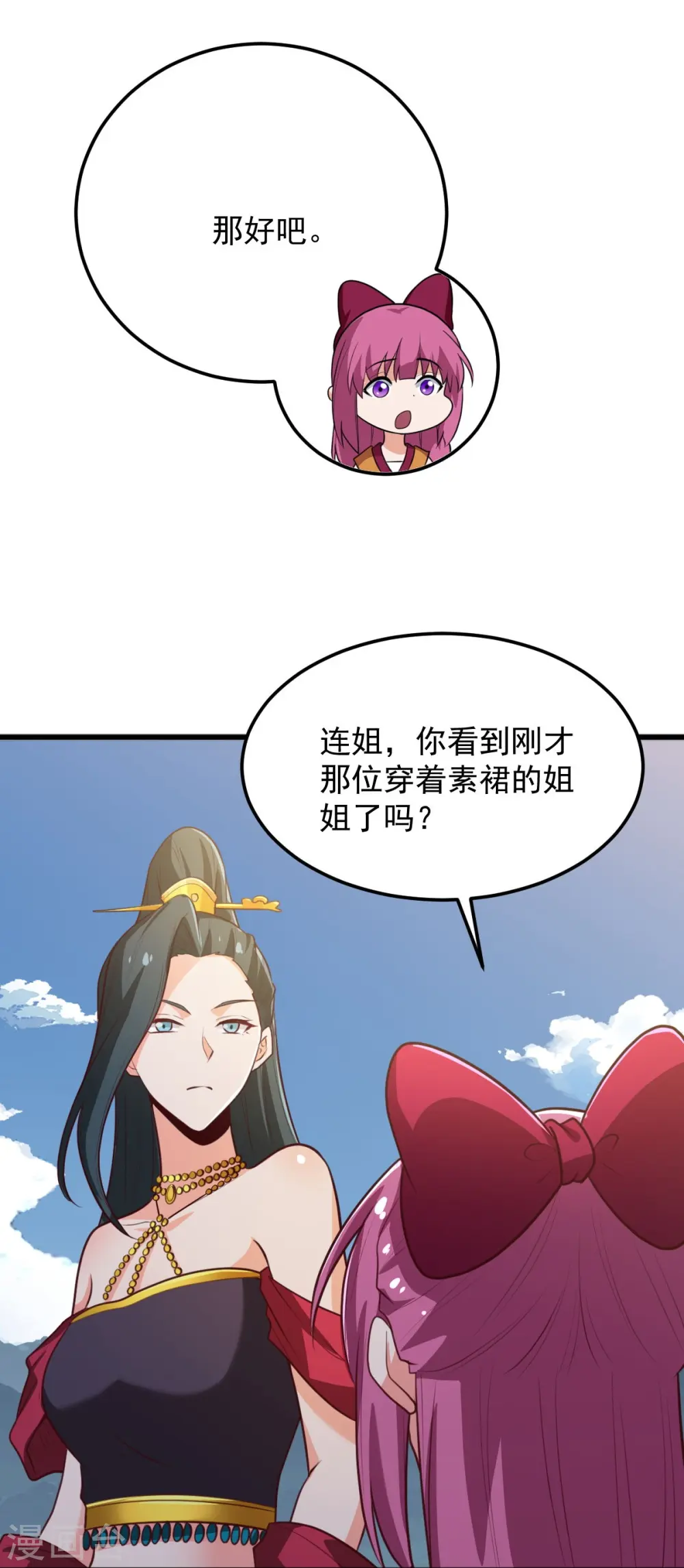 第242话 剑修，你忍忍~ 第26页