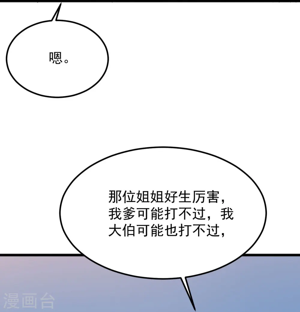 第242话 剑修，你忍忍~ 第27页