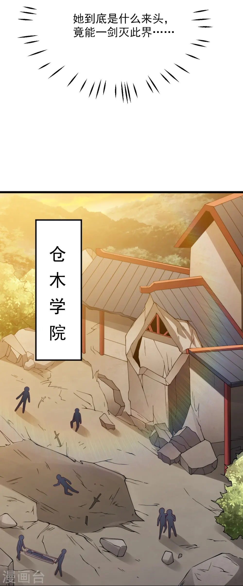 第242话 剑修，你忍忍~ 第30页