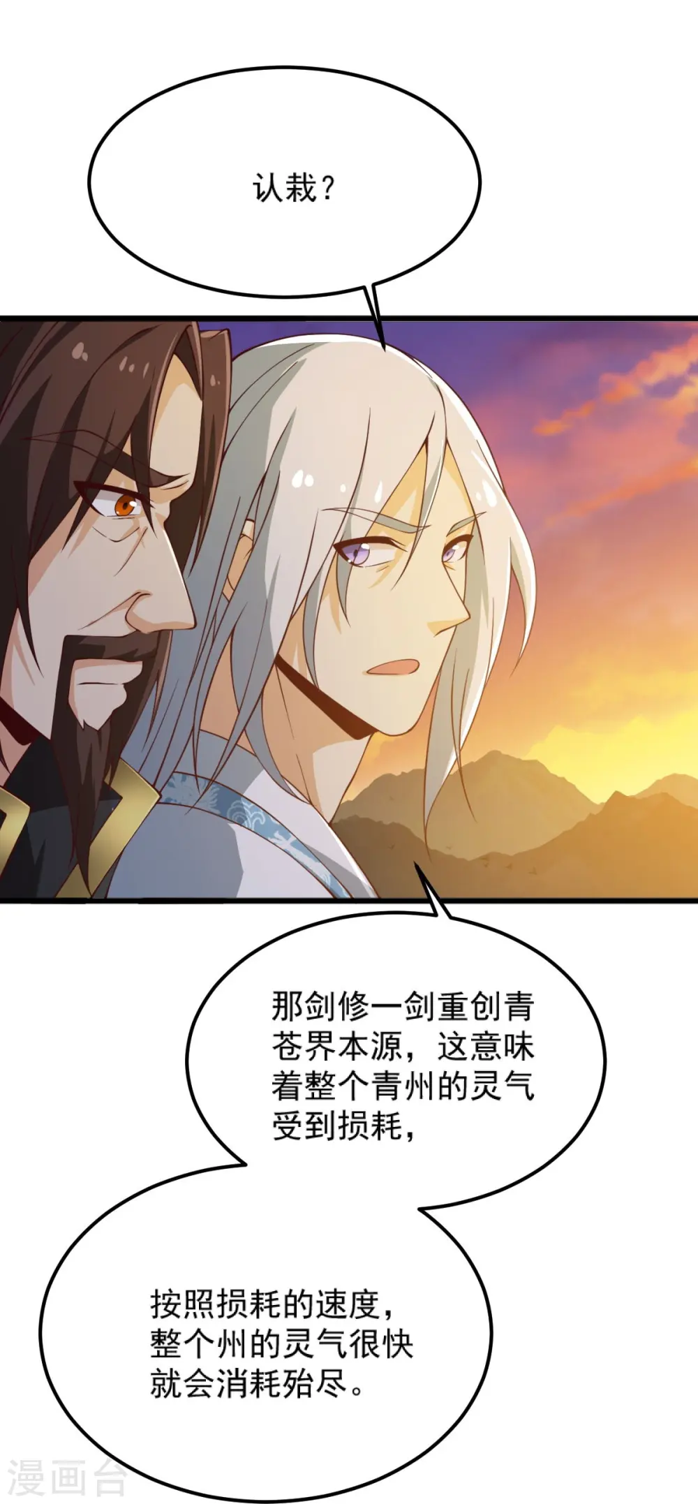 第242话 剑修，你忍忍~ 第34页