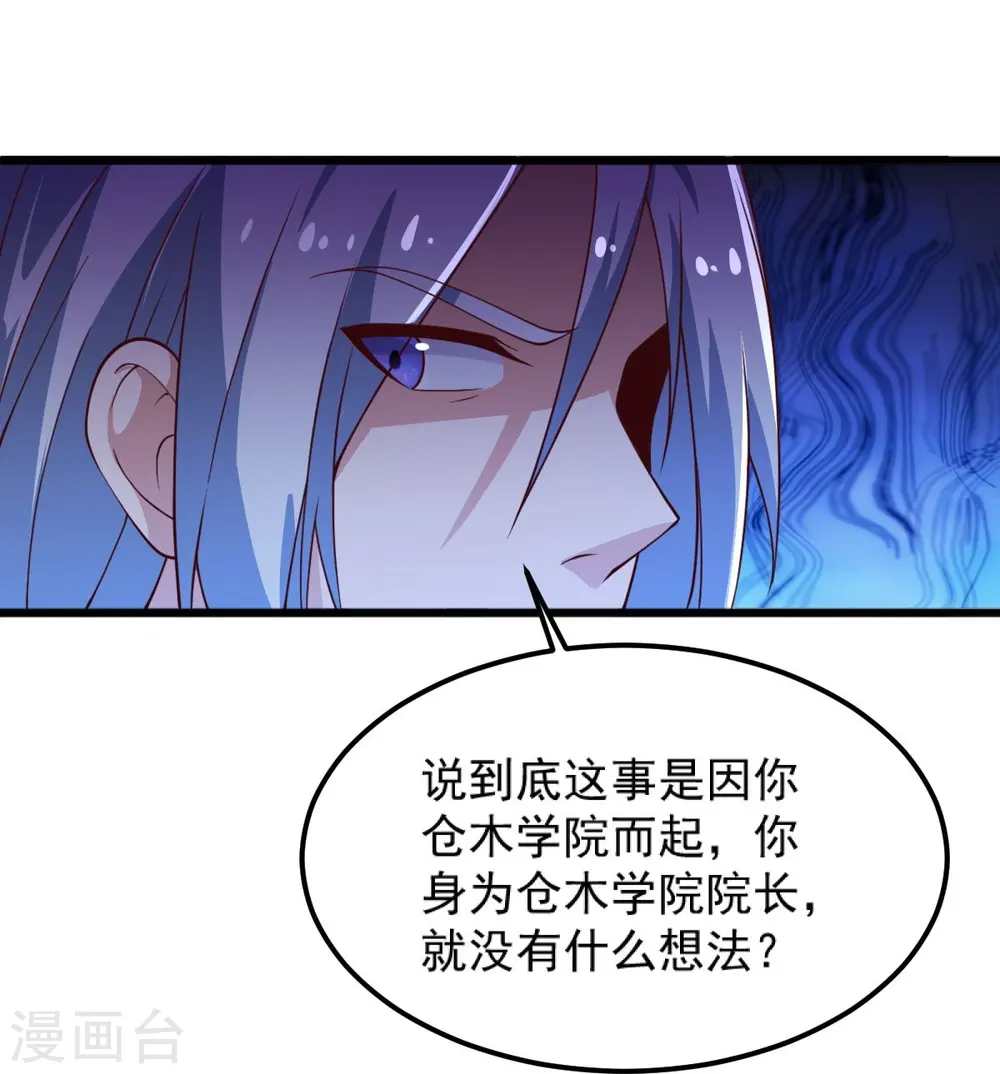 第242话 剑修，你忍忍~ 第35页