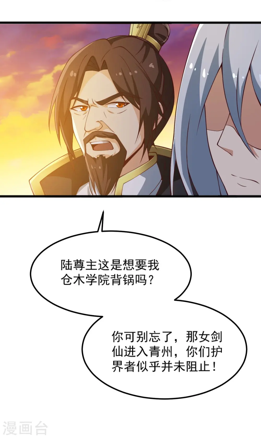 第242话 剑修，你忍忍~ 第36页