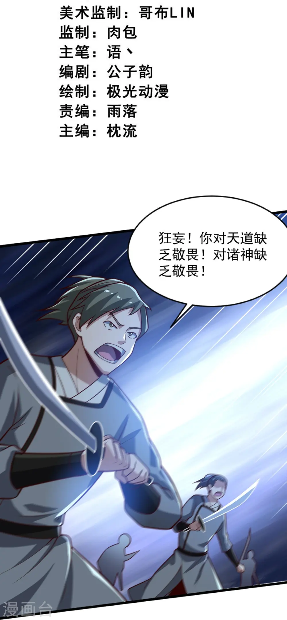 第241话 不如我将它灭了！ 第3页