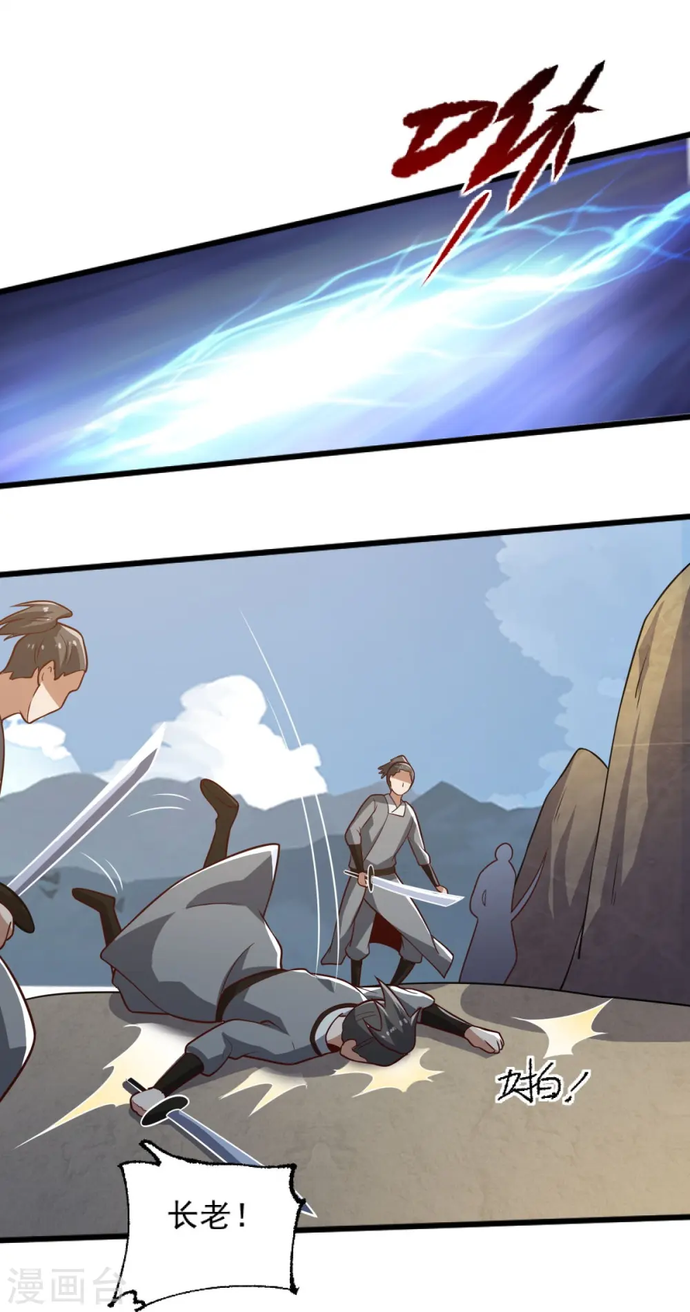第241话 不如我将它灭了！ 第4页