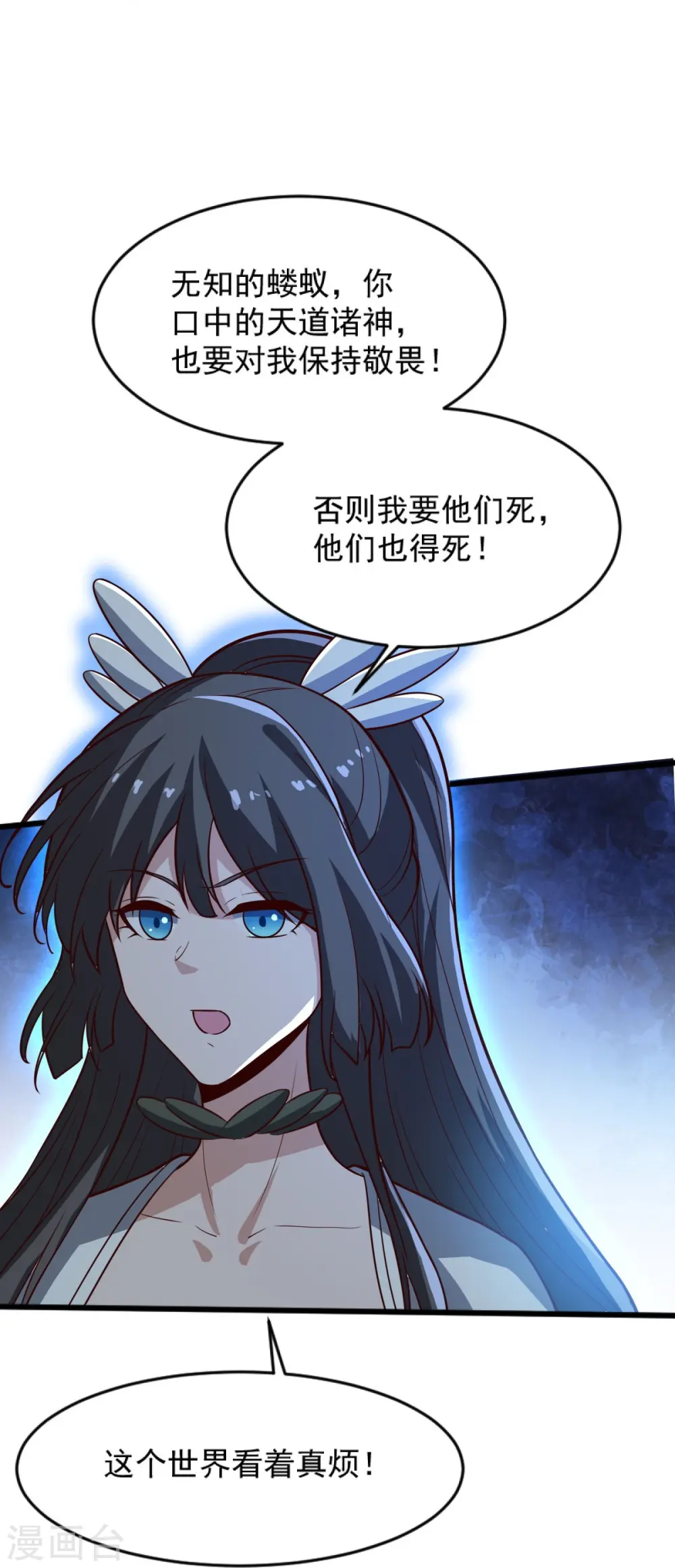 第241话 不如我将它灭了！ 第5页
